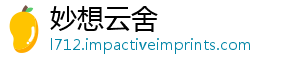 妙想云舍